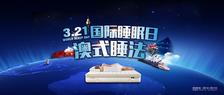 国际睡眠日1.png